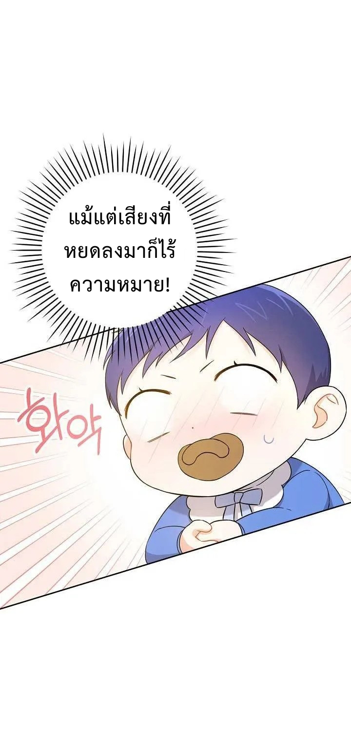 อ่านการ์ตูน Please Give Me the Pacifier 10 ภาพที่ 20