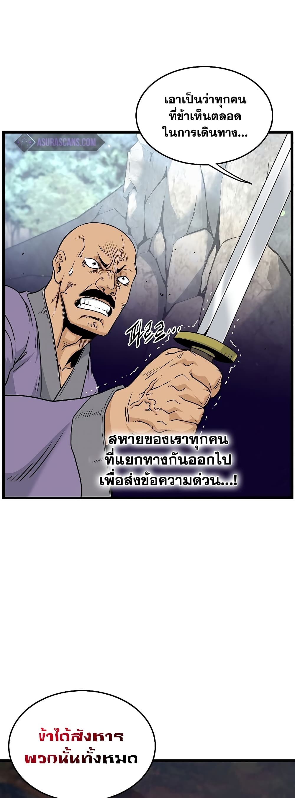 อ่านการ์ตูน Murim Login 174 ภาพที่ 53