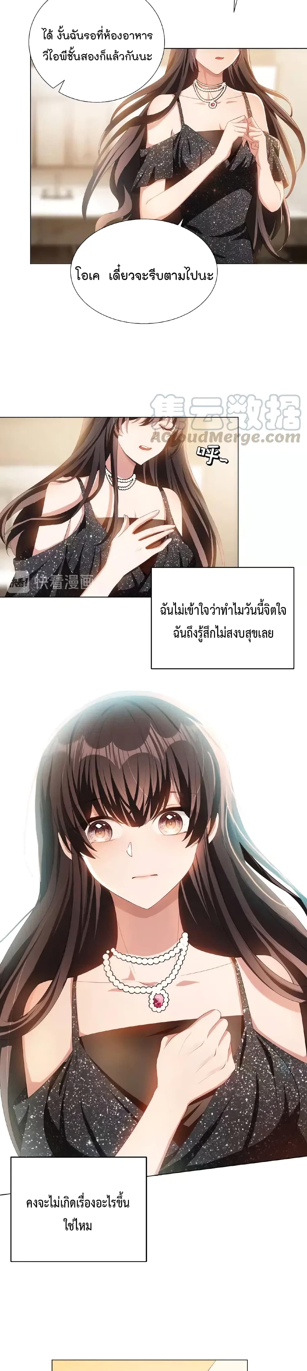 อ่านการ์ตูน Game Of Affection 44 ภาพที่ 5