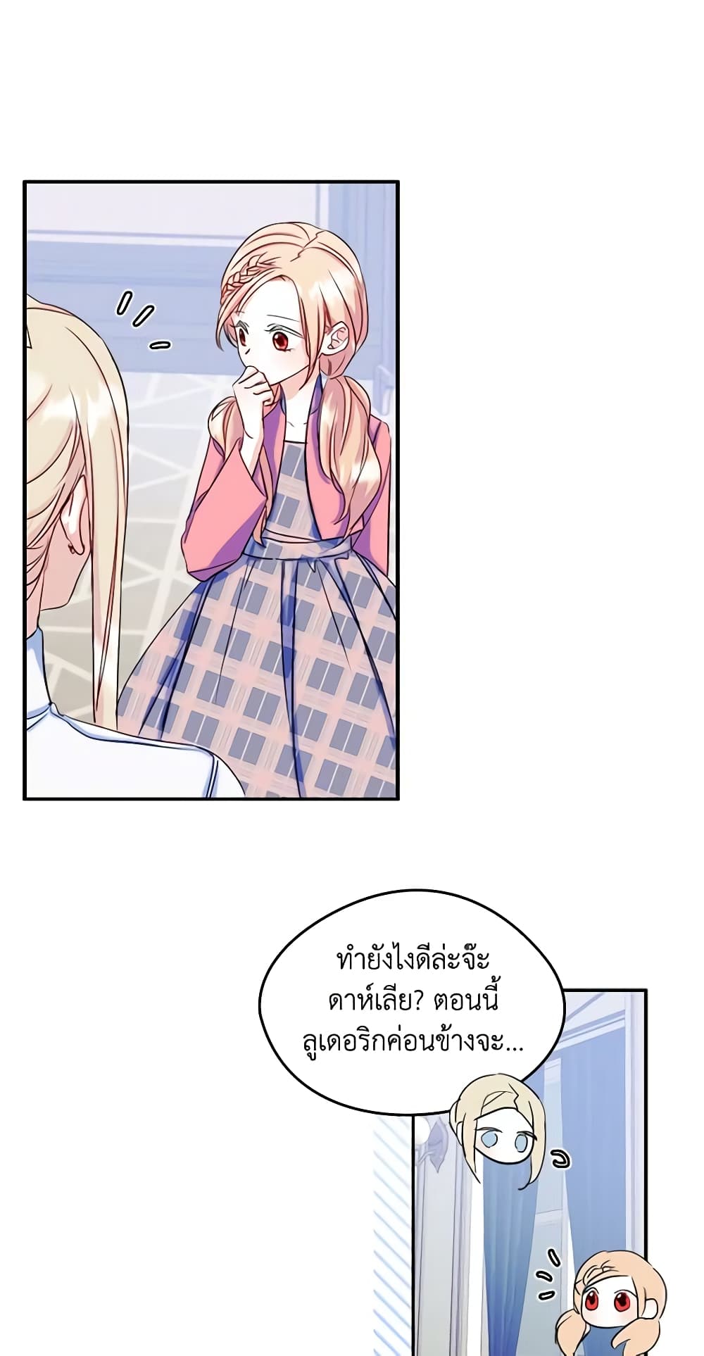 อ่านการ์ตูน I Became The Male Lead’s Female Friend 18 ภาพที่ 19