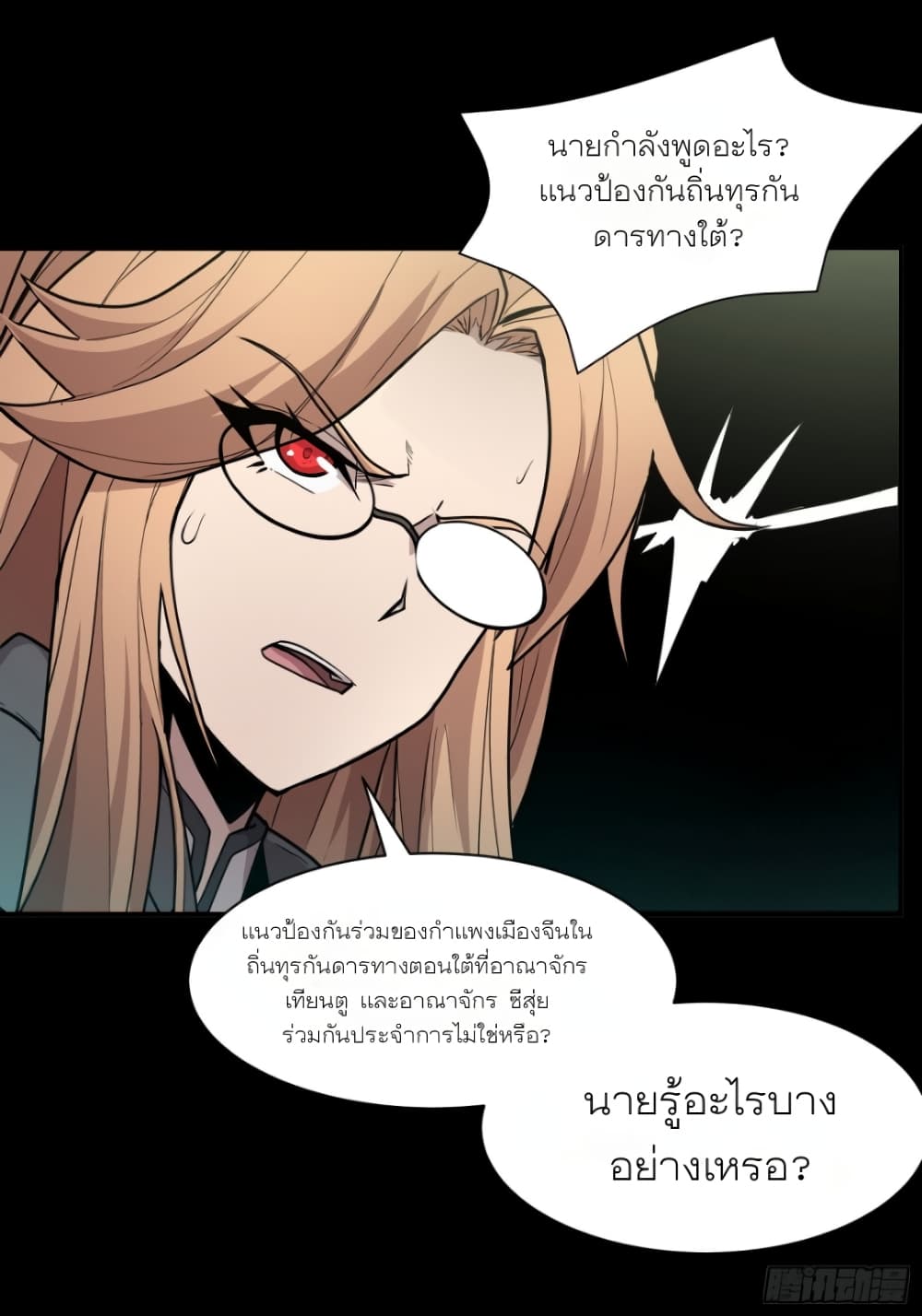 อ่านการ์ตูน Legend of Star General 61 ภาพที่ 53