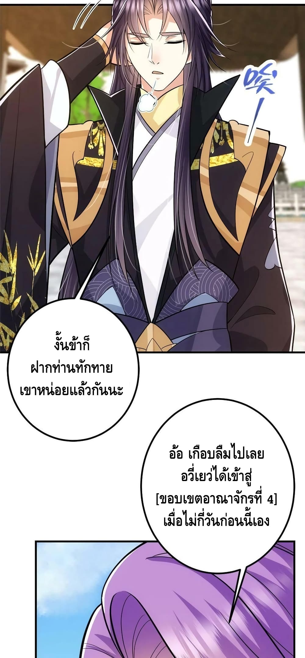 อ่านการ์ตูน Keep A Low Profile 106 ภาพที่ 34