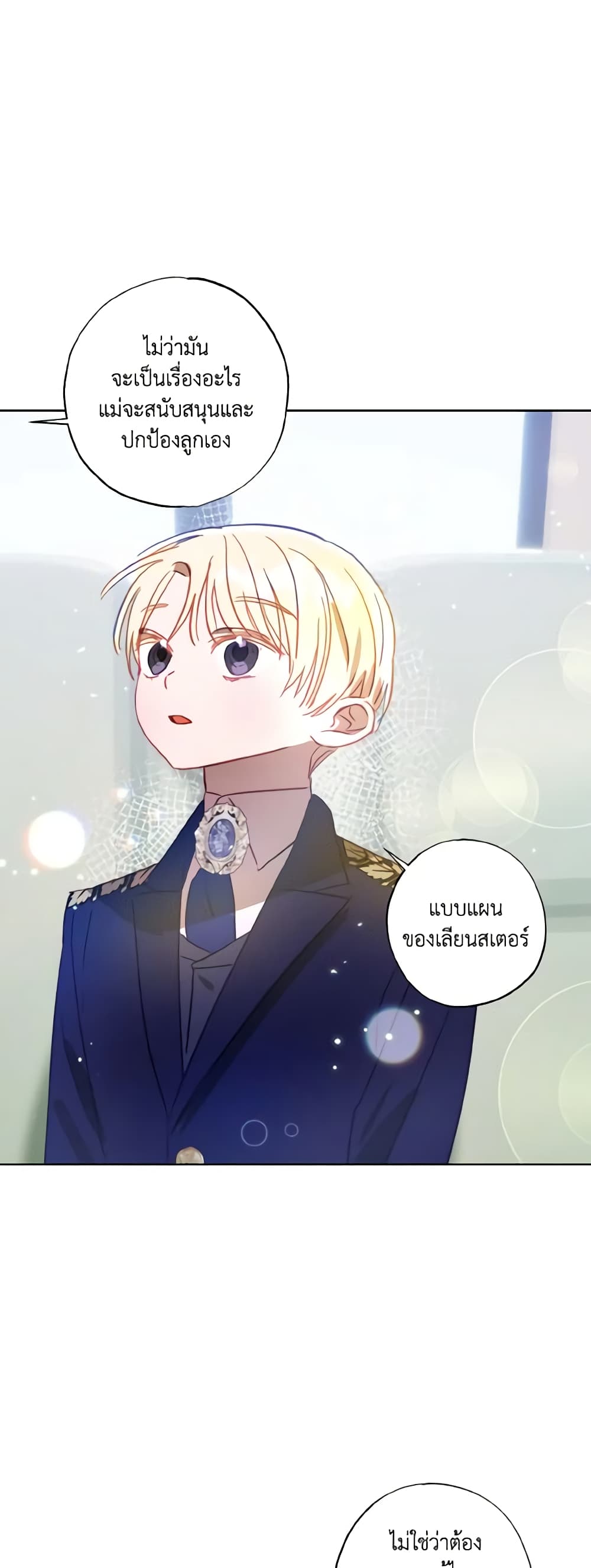 อ่านการ์ตูน I Failed to Divorce My Husband 18 ภาพที่ 27