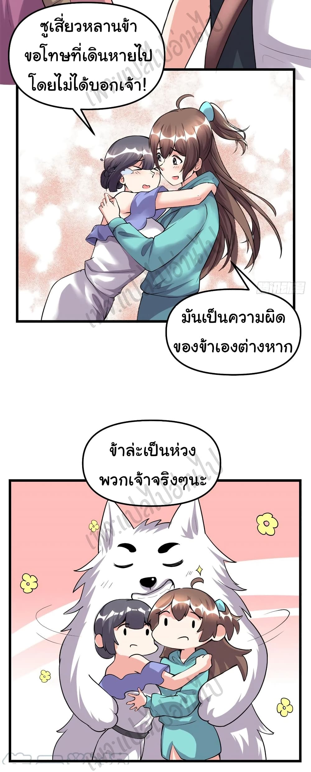 อ่านการ์ตูน I might be A Fake Fairy 189 ภาพที่ 20