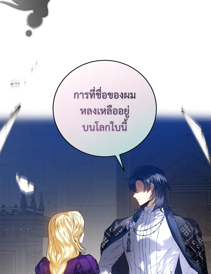 อ่านการ์ตูน Royal Marriage 31 ภาพที่ 91