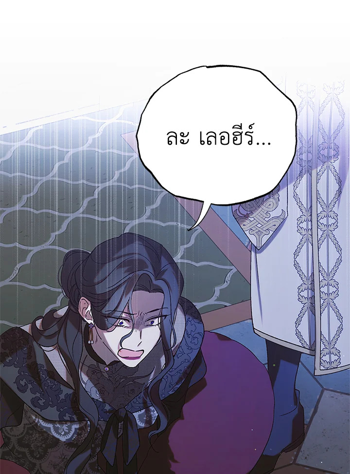 อ่านการ์ตูน A Way to Protect the Lovable You 97 ภาพที่ 118