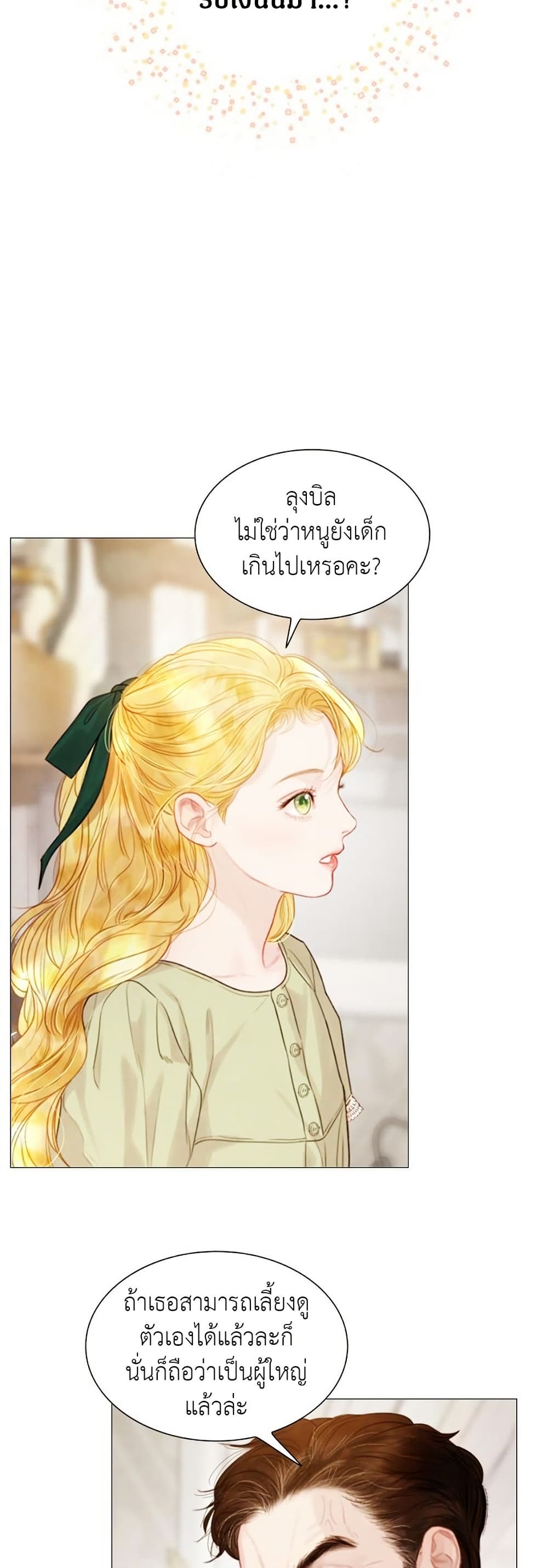 อ่านการ์ตูน Cry, Even Better If You Beg 7 ภาพที่ 22