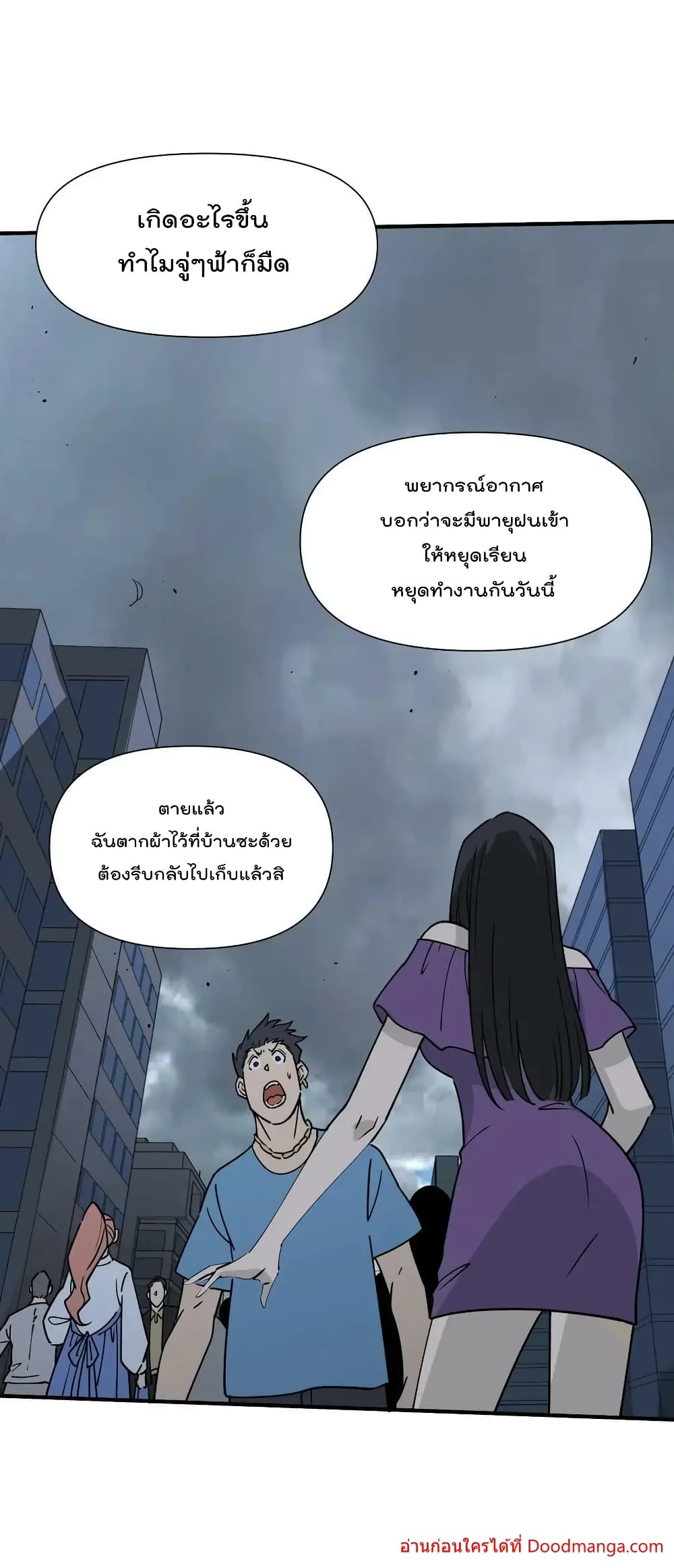 อ่านการ์ตูน I Am Invincible After Going Down the Mountain 42 ภาพที่ 53