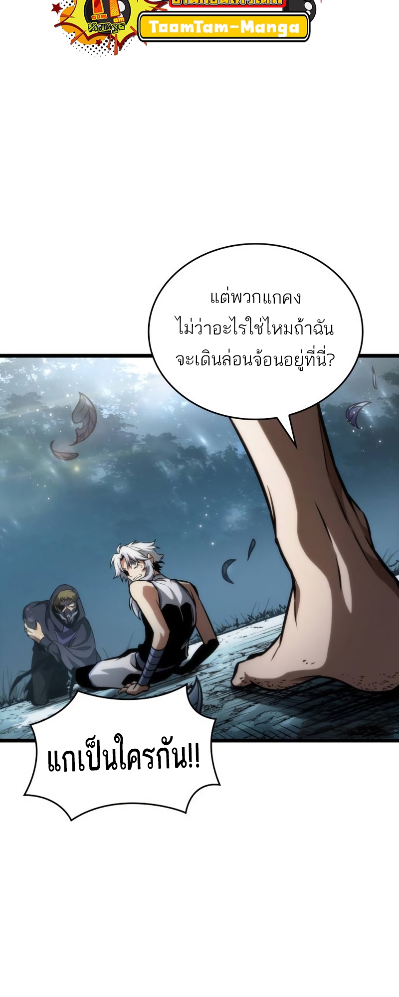 อ่านการ์ตูน The World After The End 92 ภาพที่ 37