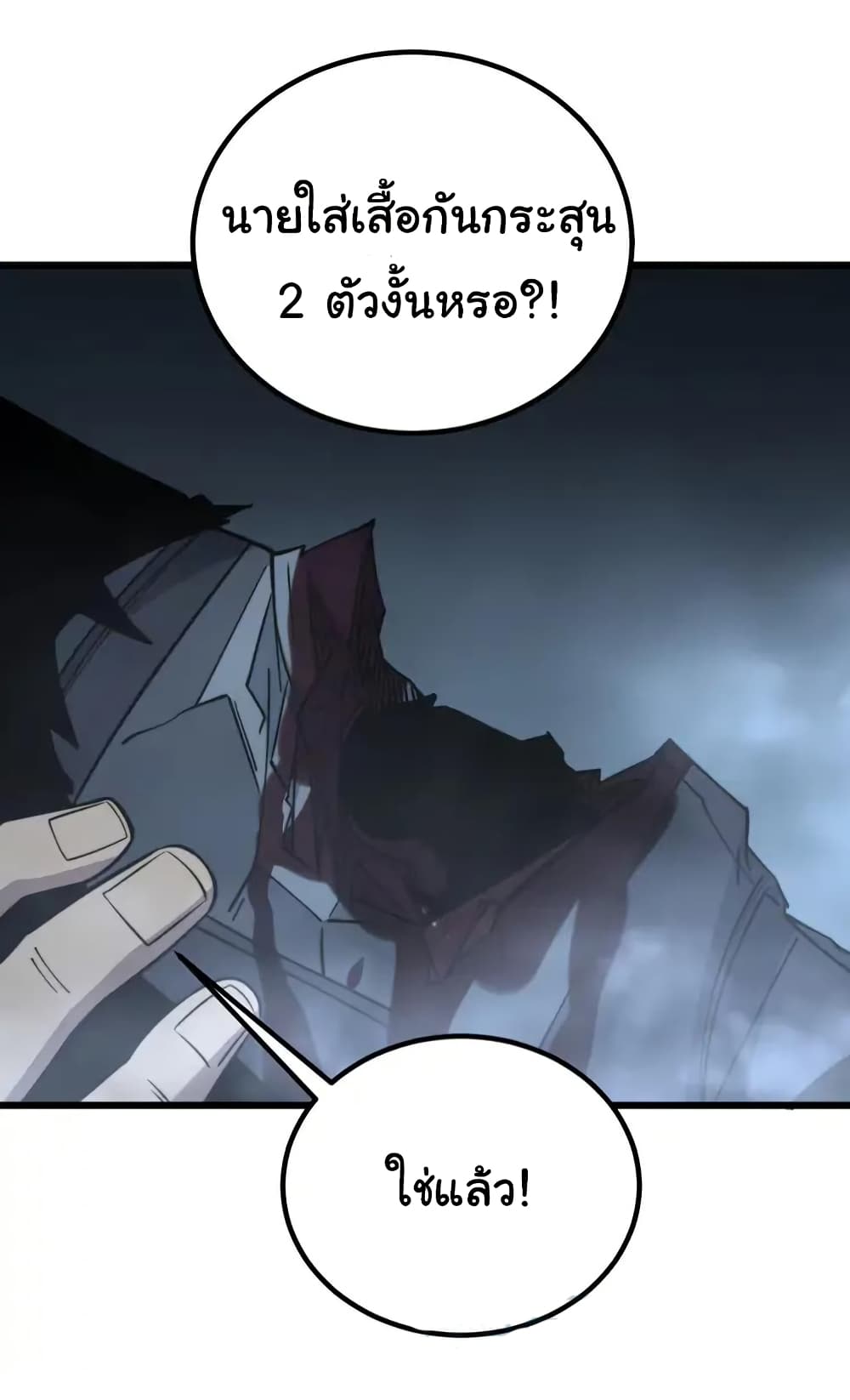 อ่านการ์ตูน Bad Hand Witch Doctor 245 ภาพที่ 14