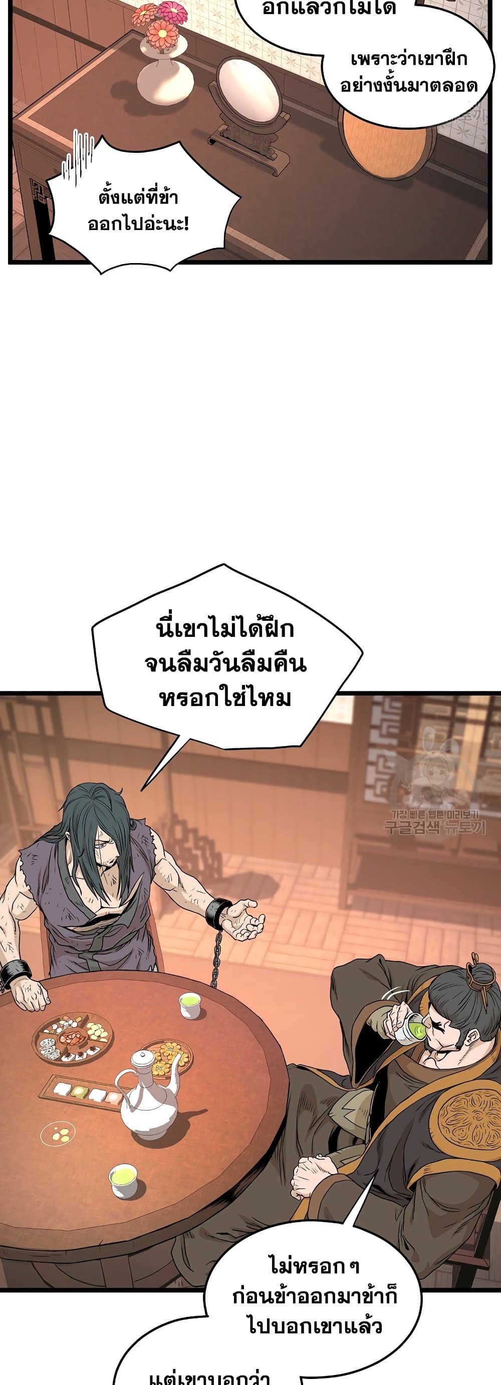 อ่านการ์ตูน Murim Login 160 ภาพที่ 34