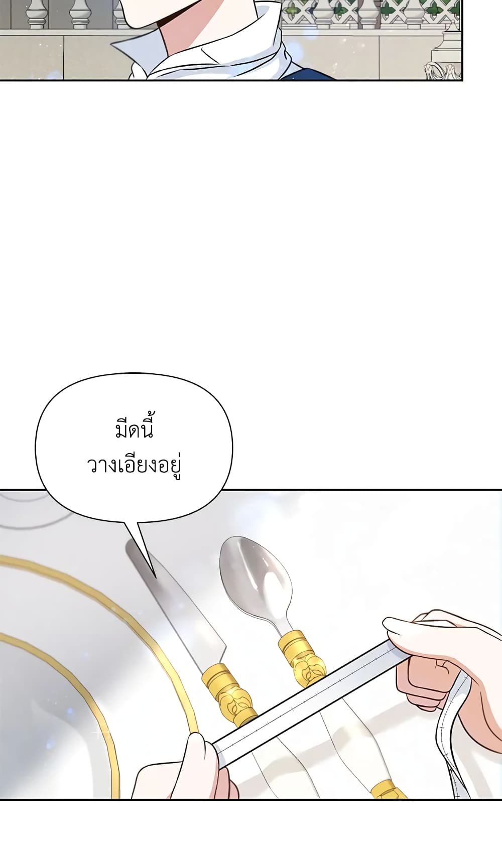 อ่านการ์ตูน The Wicked Little Princess 17 ภาพที่ 24