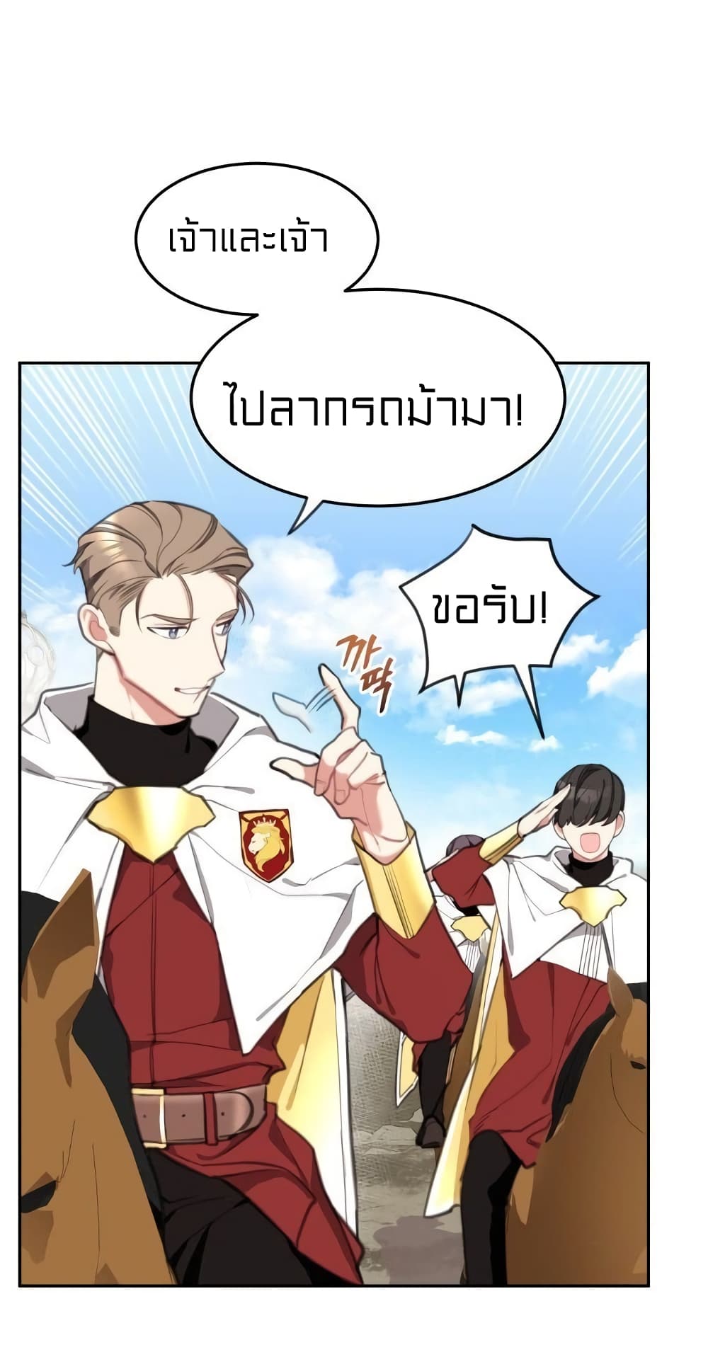 อ่านการ์ตูน Lotto Princess 20 ภาพที่ 26