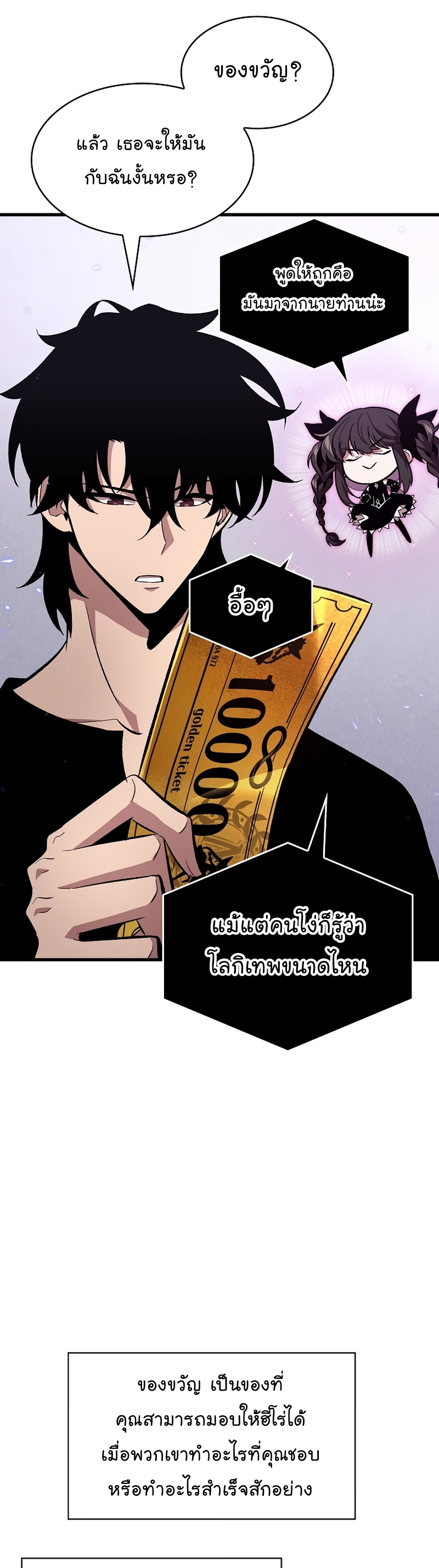 อ่านการ์ตูน Pick Me Up, Infinite Gacha 37 ภาพที่ 53