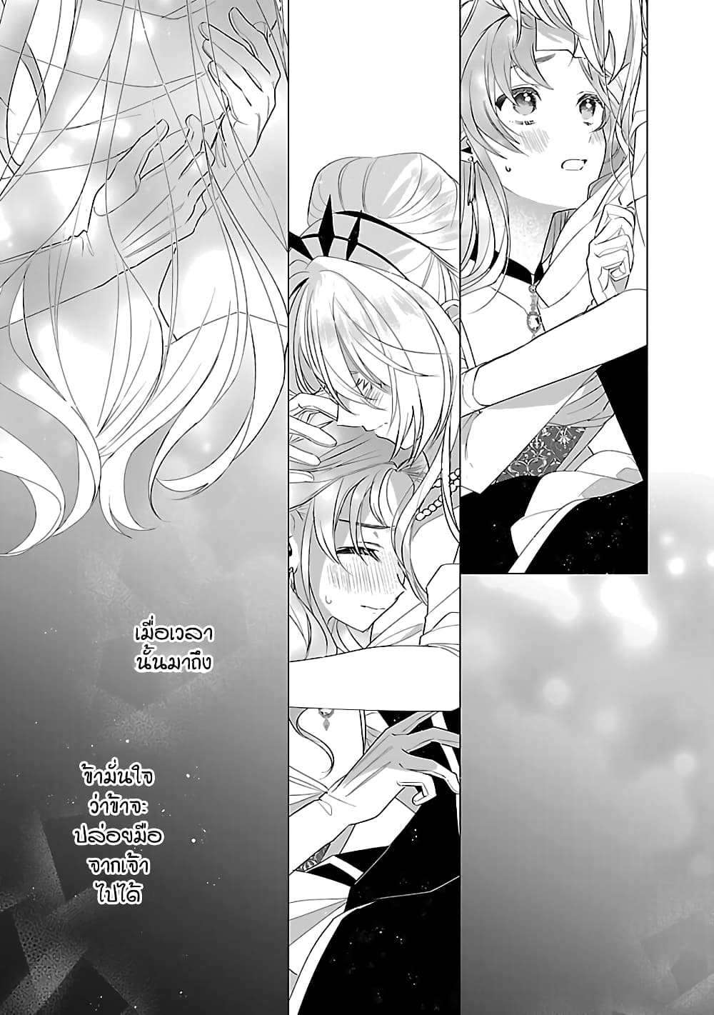 อ่านการ์ตูน The Fed Up Office Lady Wants to Serve the Villainess 11.2 ภาพที่ 15