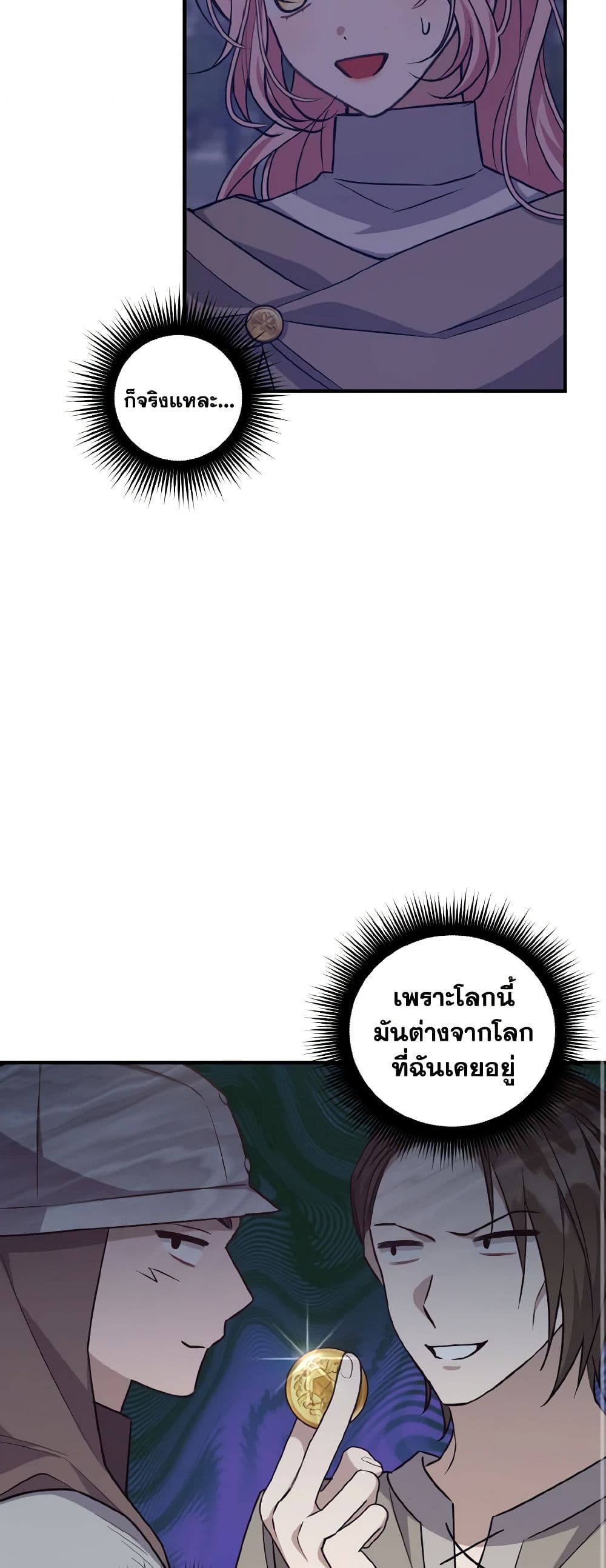 อ่านการ์ตูน I Raised the Villains Preciously 39 ภาพที่ 19