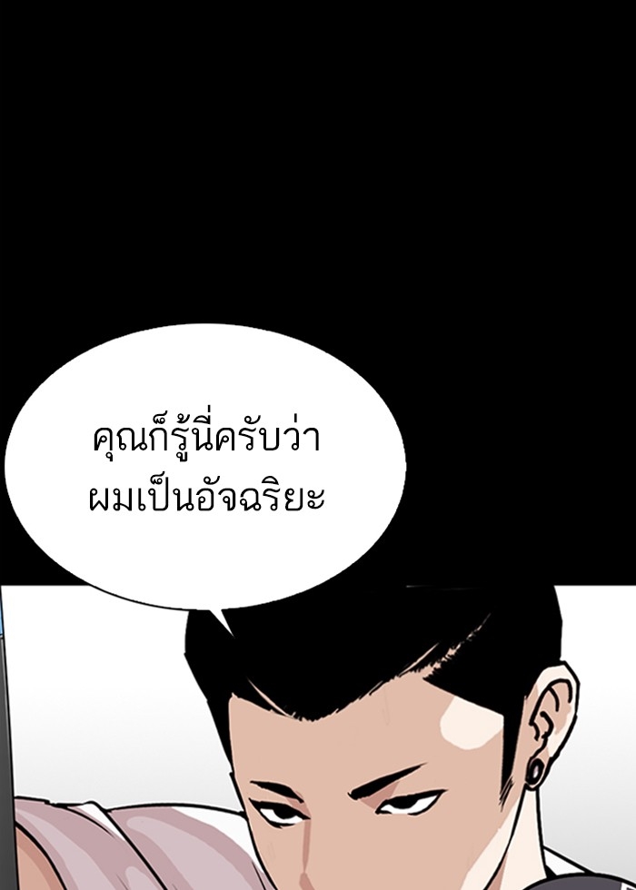 อ่านการ์ตูน Lookism 272 ภาพที่ 28