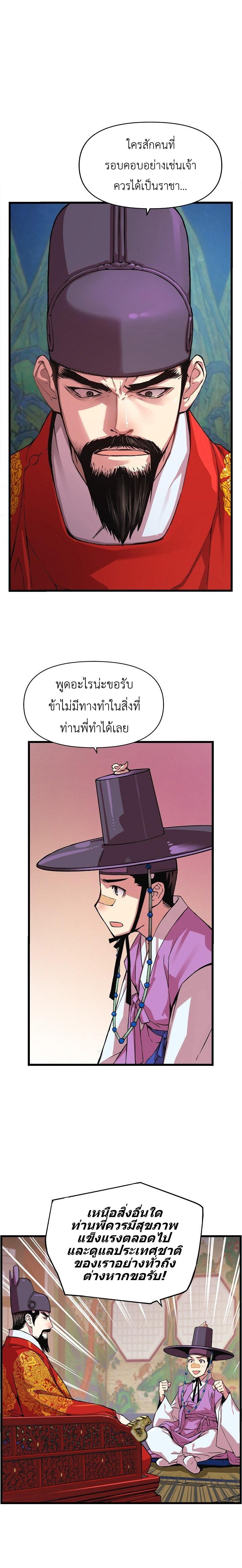 อ่านการ์ตูน I Shall Live As a Prince 24 ภาพที่ 9