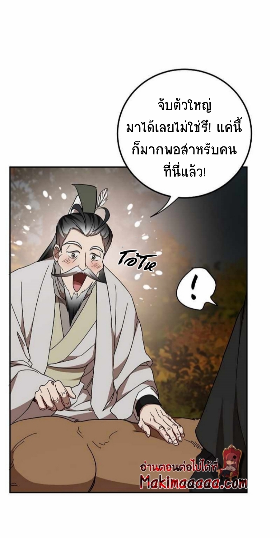 อ่านการ์ตูน Path of the Shaman 69 ภาพที่ 19