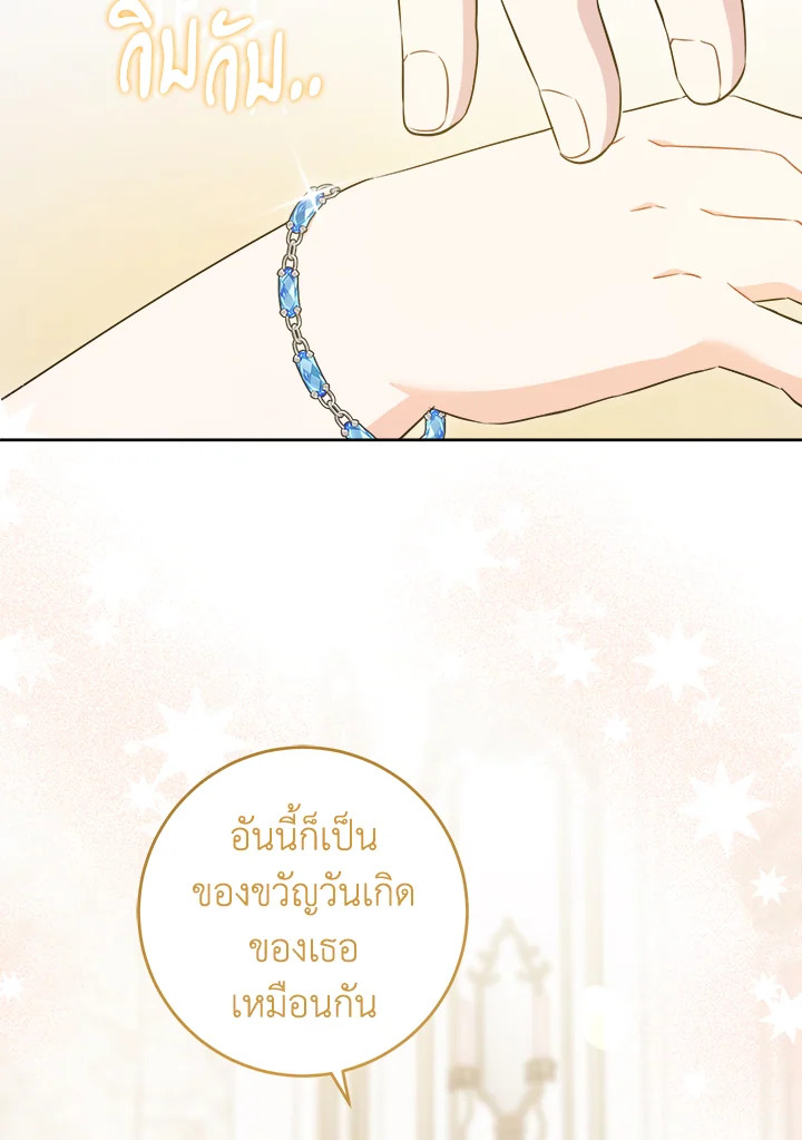 อ่านการ์ตูน Please Give Me the Pacifier 75 ภาพที่ 33