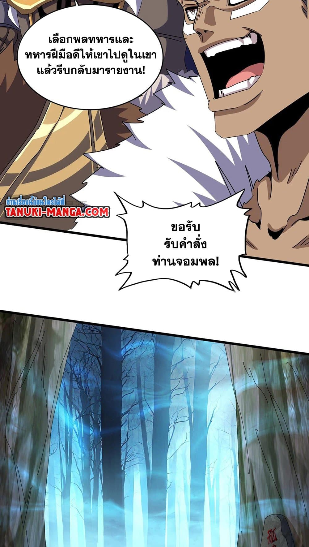 อ่านการ์ตูน Magic Emperor 497 ภาพที่ 8