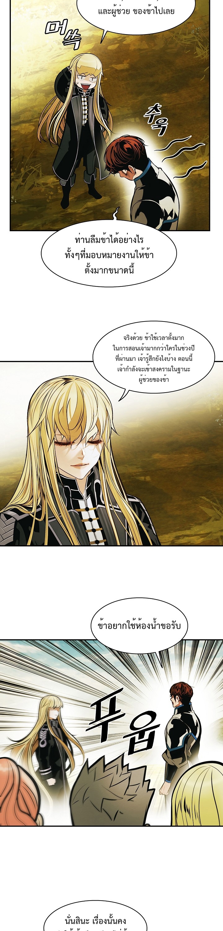 อ่านการ์ตูน MookHyang Dark Lady 186 ภาพที่ 13