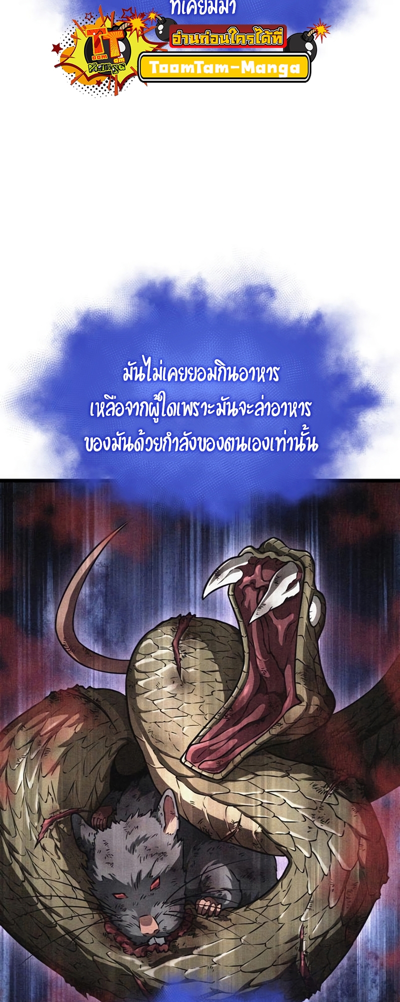 อ่านการ์ตูน The World After The End 91 ภาพที่ 19