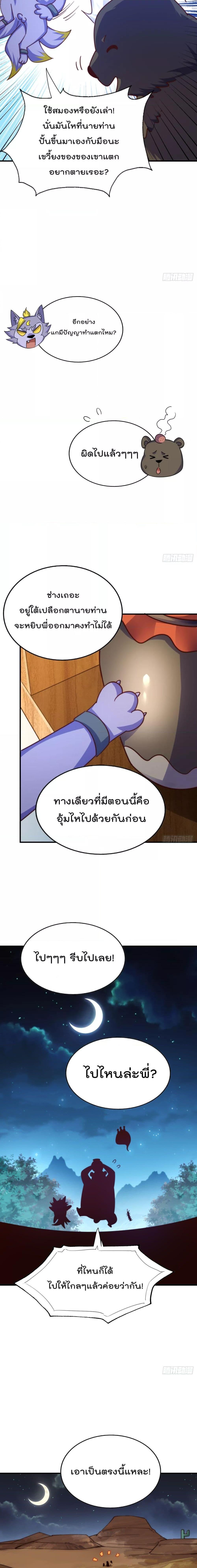 อ่านการ์ตูน Who is your Daddy 254 ภาพที่ 24