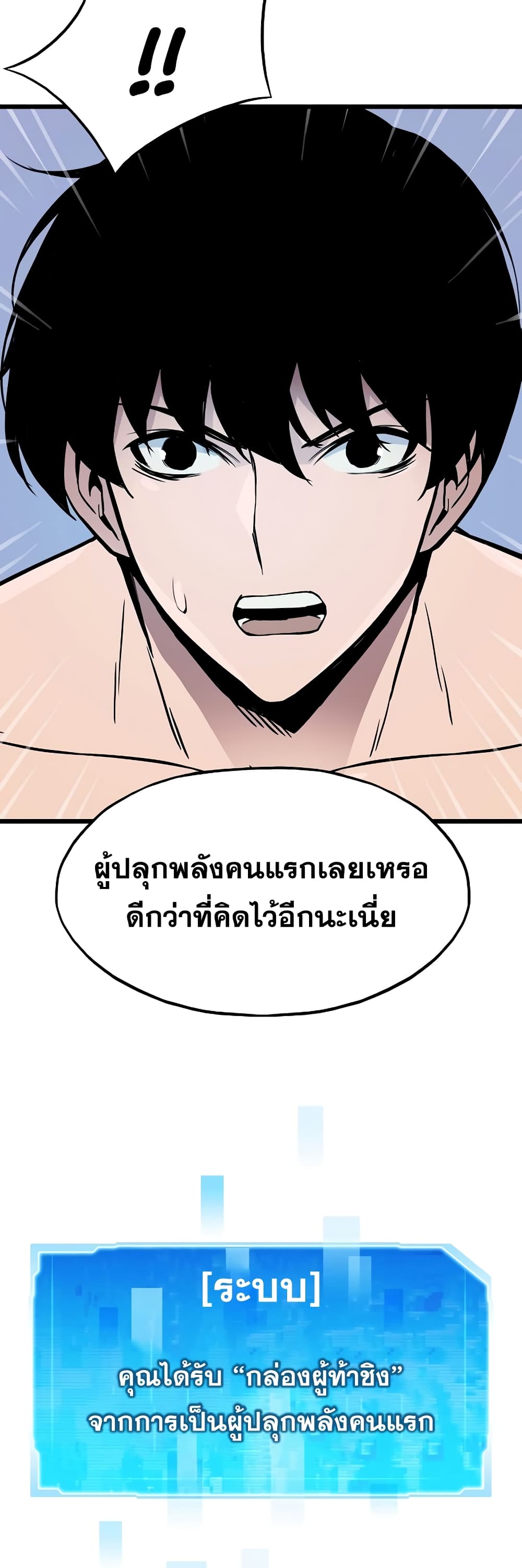 อ่านการ์ตูน Past Life Returner 1 ภาพที่ 43