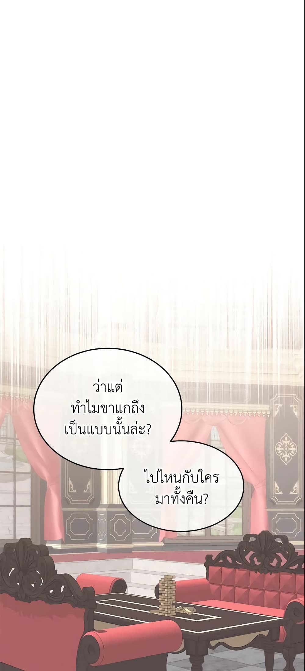 อ่านการ์ตูน Queen, You Mustn’t! 6 ภาพที่ 24