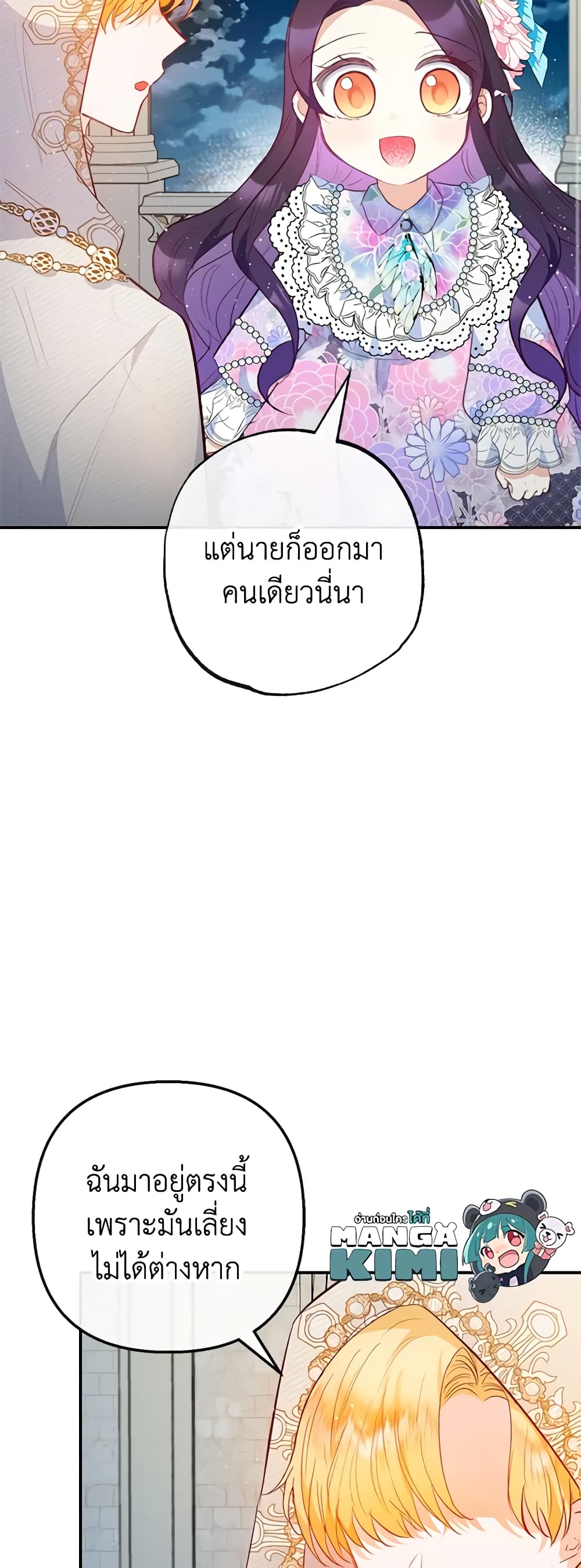 อ่านการ์ตูน I Am A Daughter Loved By The Devil 42 ภาพที่ 10