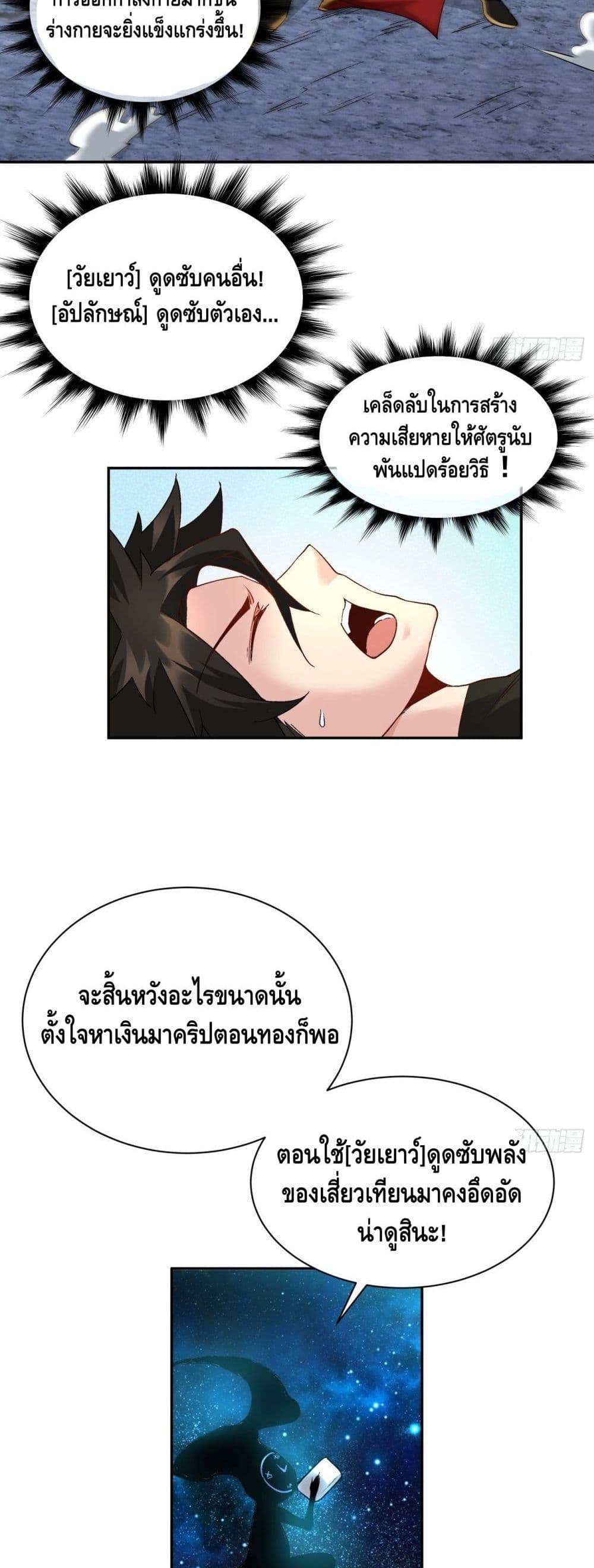 อ่านการ์ตูน I’m the Richest 70 ภาพที่ 17