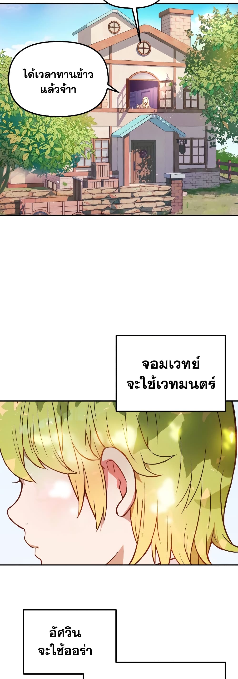 อ่านการ์ตูน Golden Mage 1 ภาพที่ 57