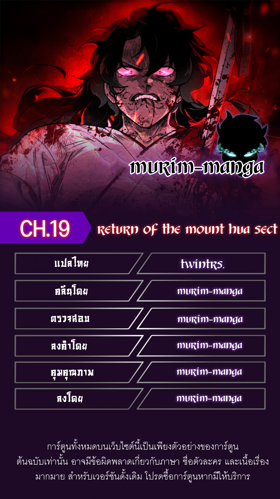 อ่านการ์ตูน Return of the Mountain Hua Sect 19 ภาพที่ 1