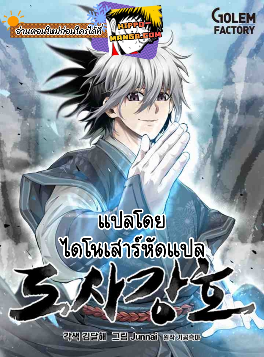 อ่านการ์ตูน strongest fighter 8 ภาพที่ 1