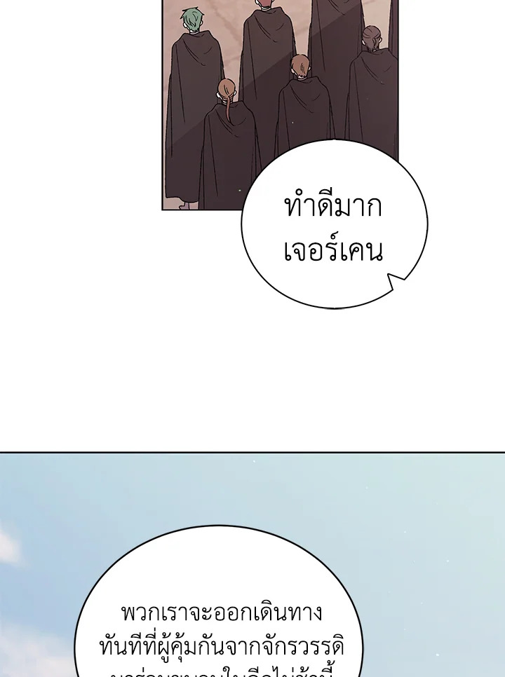 อ่านการ์ตูน A Way to Protect the Lovable You 31 ภาพที่ 69