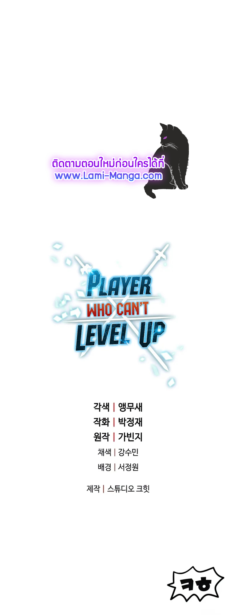 อ่านการ์ตูน Player Who Can’t Level Up 73 ภาพที่ 12