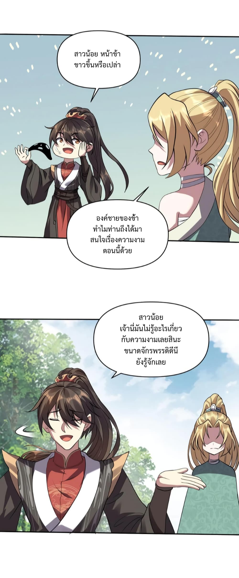 อ่านการ์ตูน I Was Summoned to Help The Empress 25 ภาพที่ 16