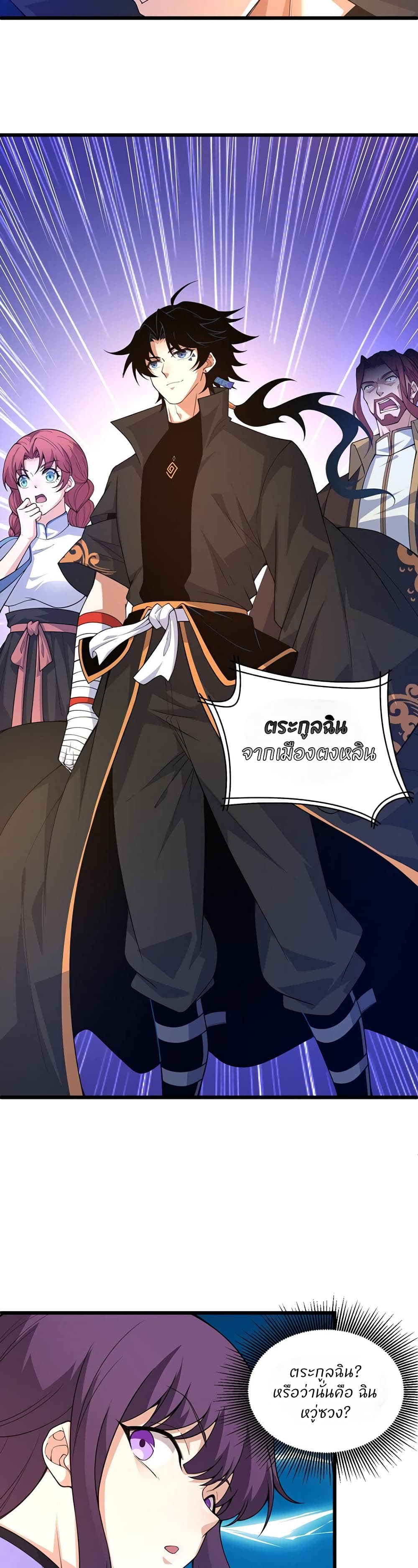 อ่านการ์ตูน Return of the Youngest Grandmaster 14 ภาพที่ 19