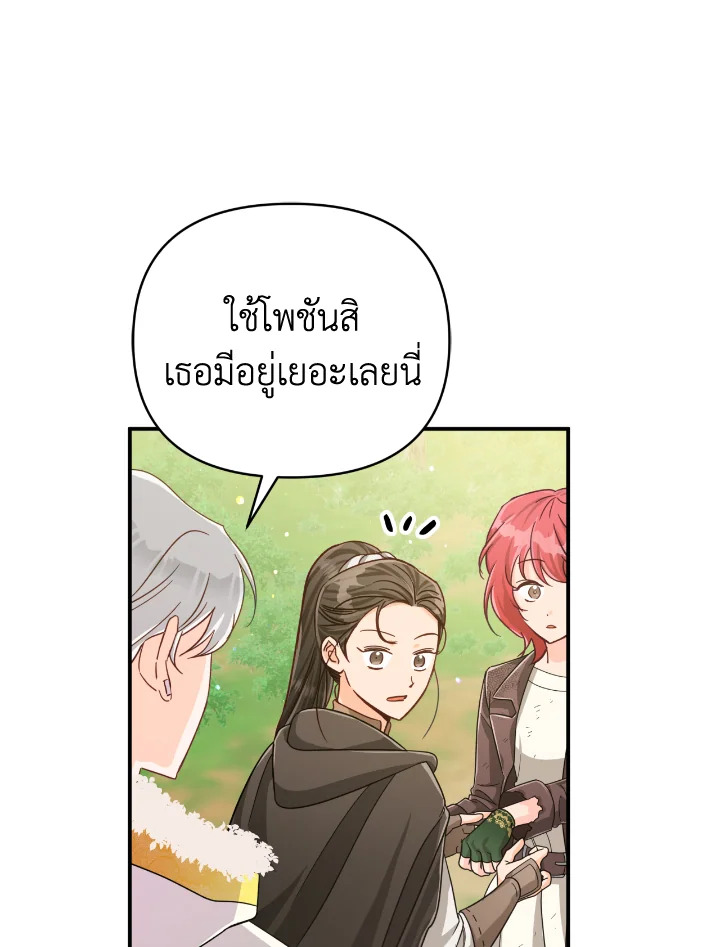 อ่านการ์ตูน Terrarium Adventure 22 ภาพที่ 41