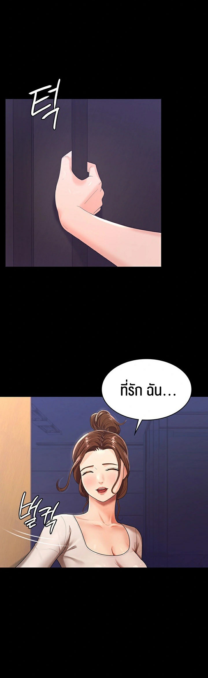 อ่านการ์ตูน Your Wife was Delicious 5 ภาพที่ 34