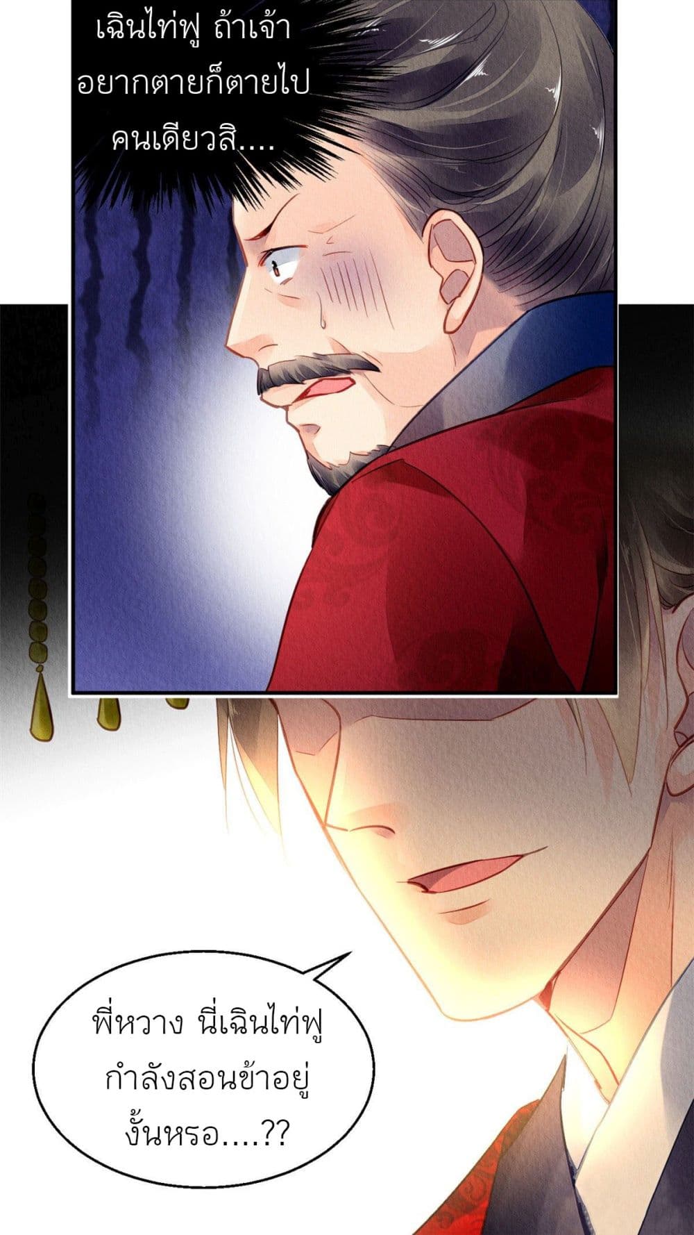 อ่านการ์ตูน Chen Danzhu&rsquo;s Revenge 37 ภาพที่ 15