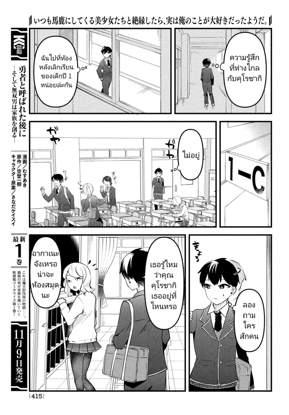 อ่านการ์ตูน Itsumo Baka ni Shite Kuru Bishoujo-tachi to Zetsuen Shitara, Jitsu wa Ore no Koto ga Daisuki Datta You da 16 ภาพที่ 5