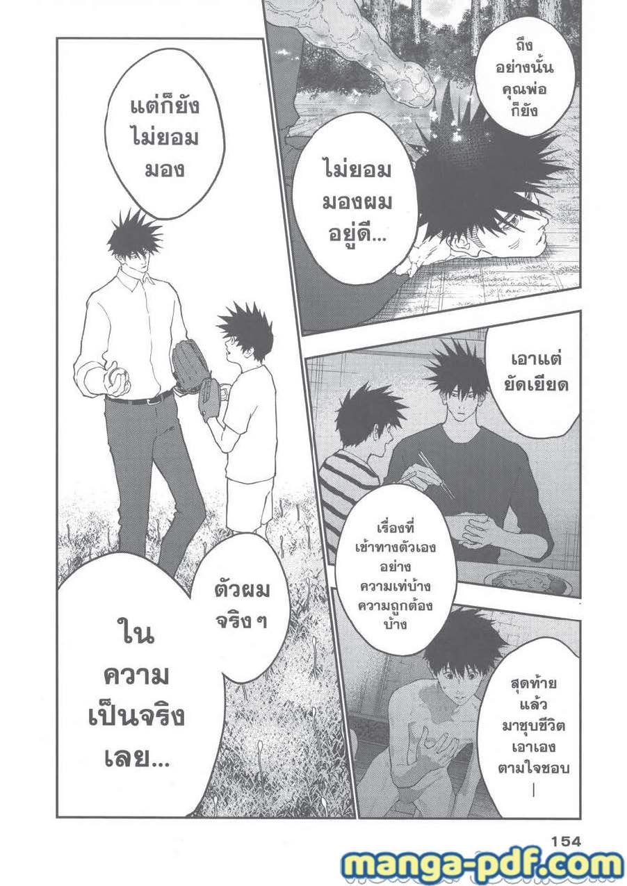 อ่านการ์ตูน Jagaaaaaan 135 ภาพที่ 8