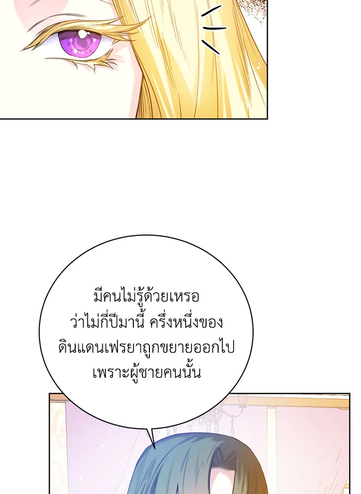 อ่านการ์ตูน Royal Marriage 4 ภาพที่ 36