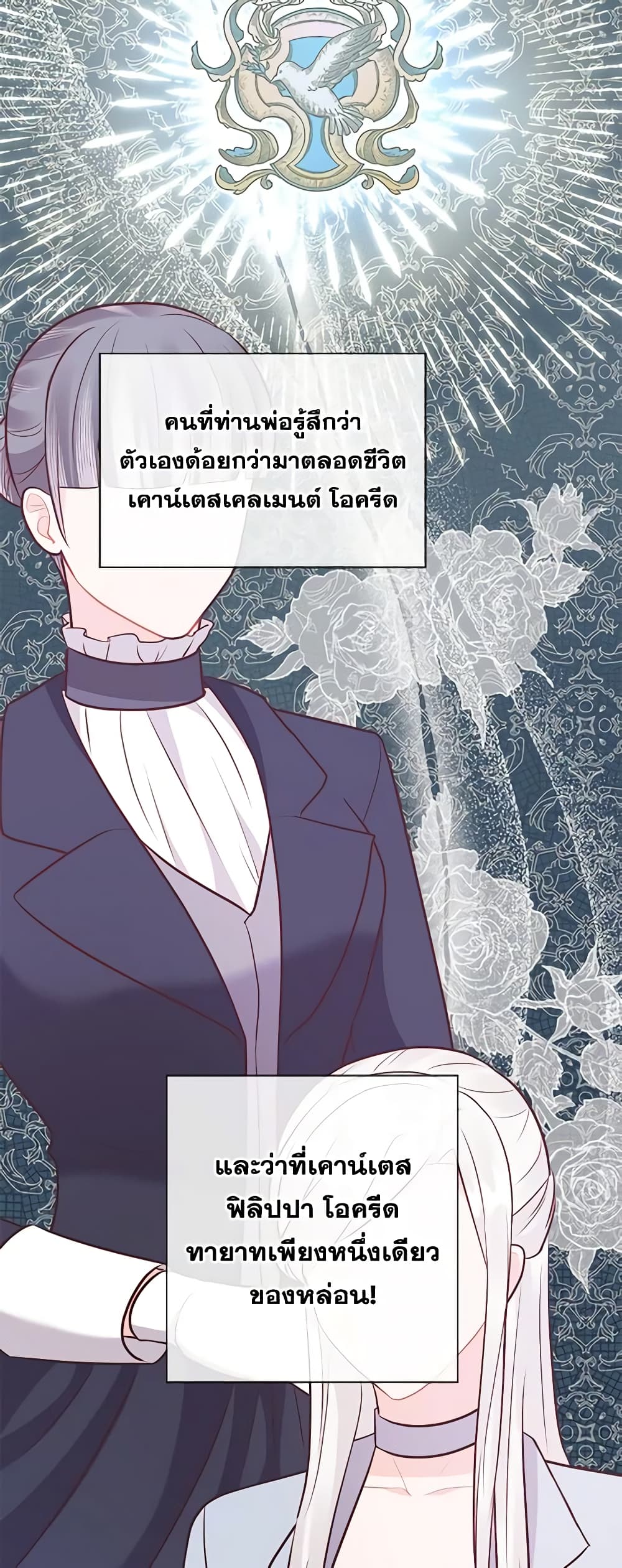 อ่านการ์ตูน Who Do You Like More, Mom or Dad 32 ภาพที่ 8