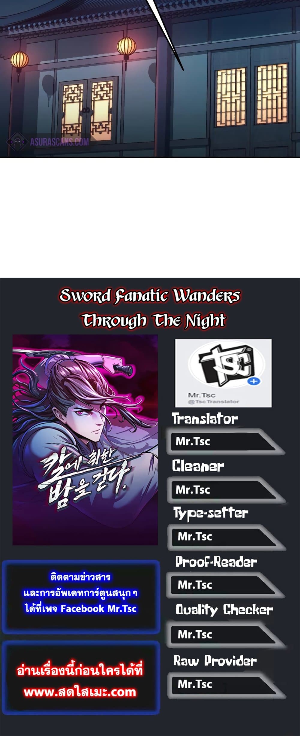 อ่านการ์ตูน Sword Fanatic Wanders Through The Night 31 ภาพที่ 75