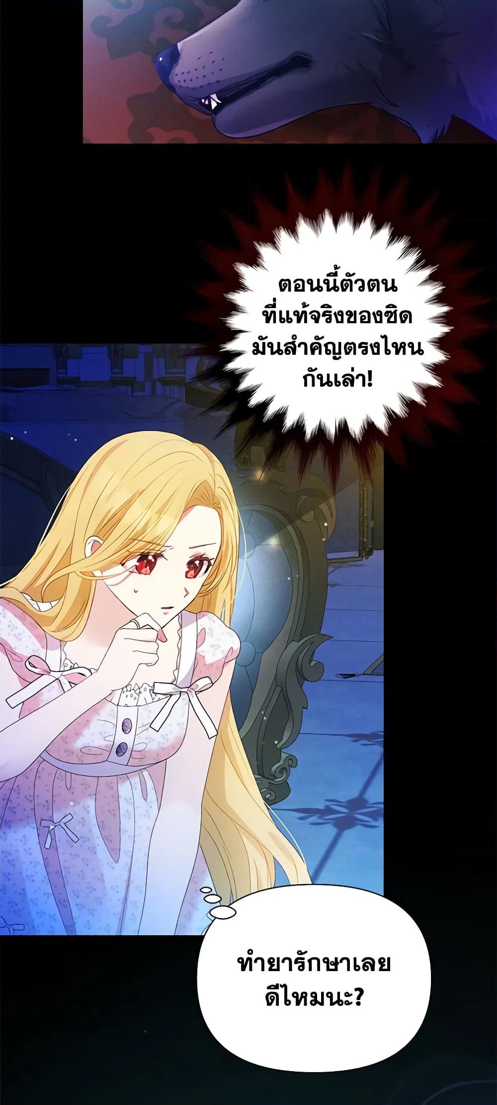 อ่านการ์ตูน The Goal Is to Be Self-Made 63 ภาพที่ 29