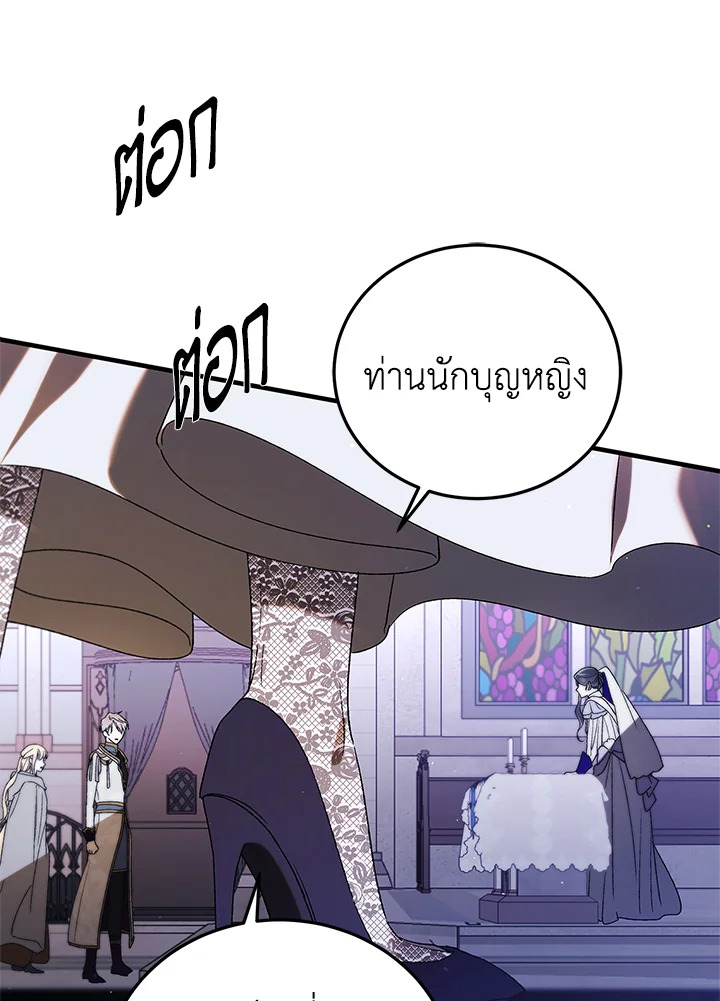 อ่านการ์ตูน A Way to Protect the Lovable You 86 ภาพที่ 34