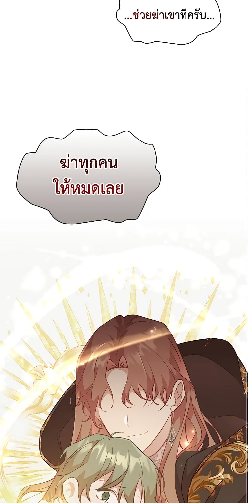 อ่านการ์ตูน The Beloved Little Princess 97 ภาพที่ 57